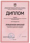 2022-2023_Левшенков Николай_10и_(РЭ информатика)